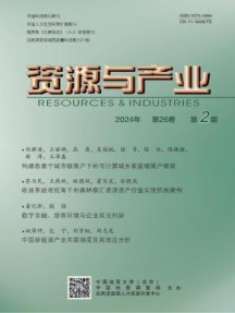 资源与产业杂志
